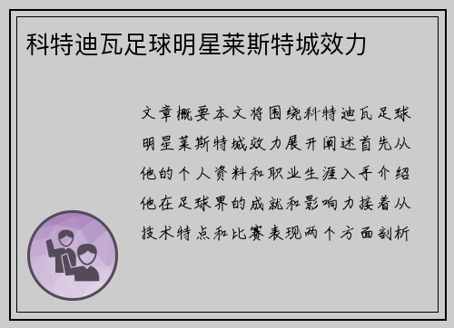 科特迪瓦足球明星莱斯特城效力